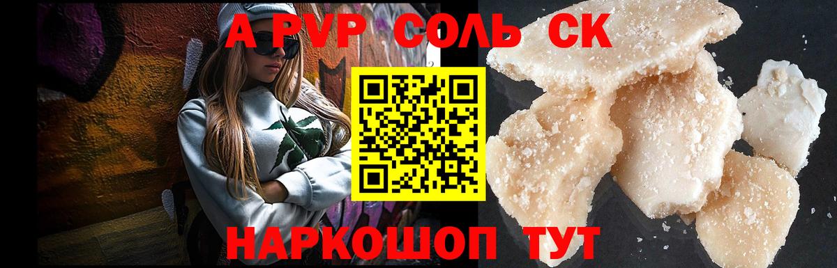 APVP кристаллы Богородицк