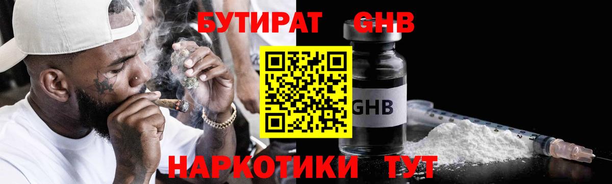 Богородицк  БУТИРАТ  Вход с VPN  Бутират BDO 33% 