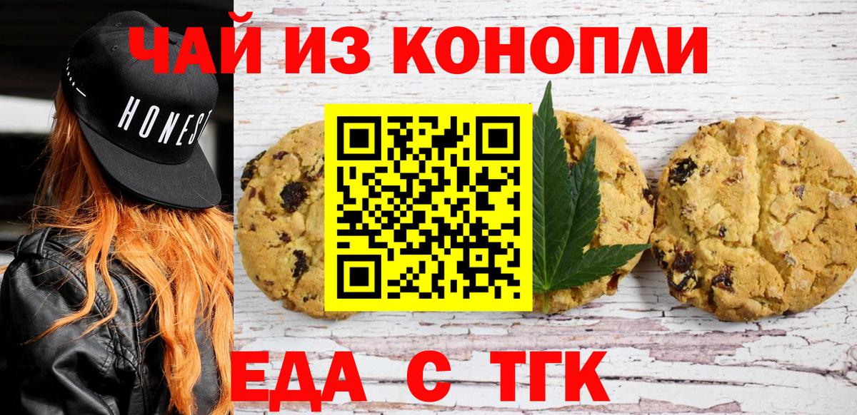 Еда ТГК конопля  Вход с VPN  Богородицк 