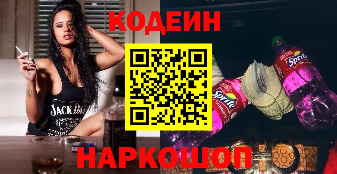 Богородицк  Кодеиновый сироп Lean напиток Lean (лин)  Вход с VPN 