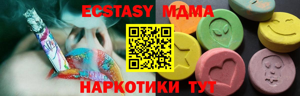 ЭКСТАЗИ MDMA Богородицк