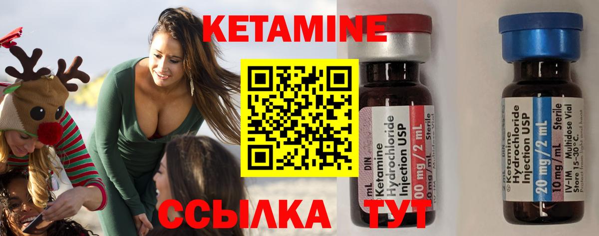 Кетамин VHQ Богородицк