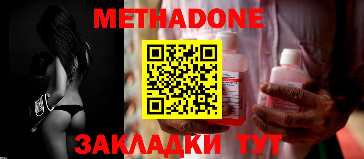 МЕТАДОН мёд Богородицк