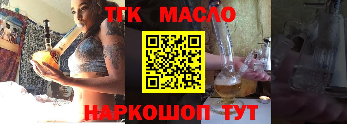 Дистиллят ТГК THC oil  Вход с VPN  Дистиллят ТГК концентрат  Богородицк 